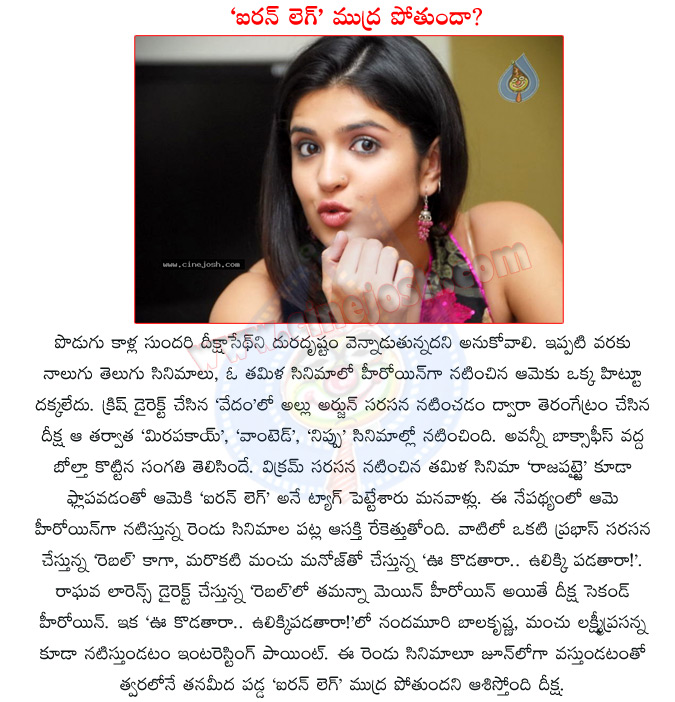 deeksha seth,deeksha seth acted movie,iron leg,deeksha seth in mirapakai,deeksha seth hot actress,deeksha seth hopes on rebel movie,deeksha seth waiting for rebel result,rebel,ookodathara ullikki padathara movie,balakrishna,deeksha seth with prabhas  deeksha seth, deeksha seth acted movie, iron leg, deeksha seth in mirapakai, deeksha seth hot actress, deeksha seth hopes on rebel movie, deeksha seth waiting for rebel result, rebel, ookodathara ullikki padathara movie, balakrishna, deeksha seth with prabhas